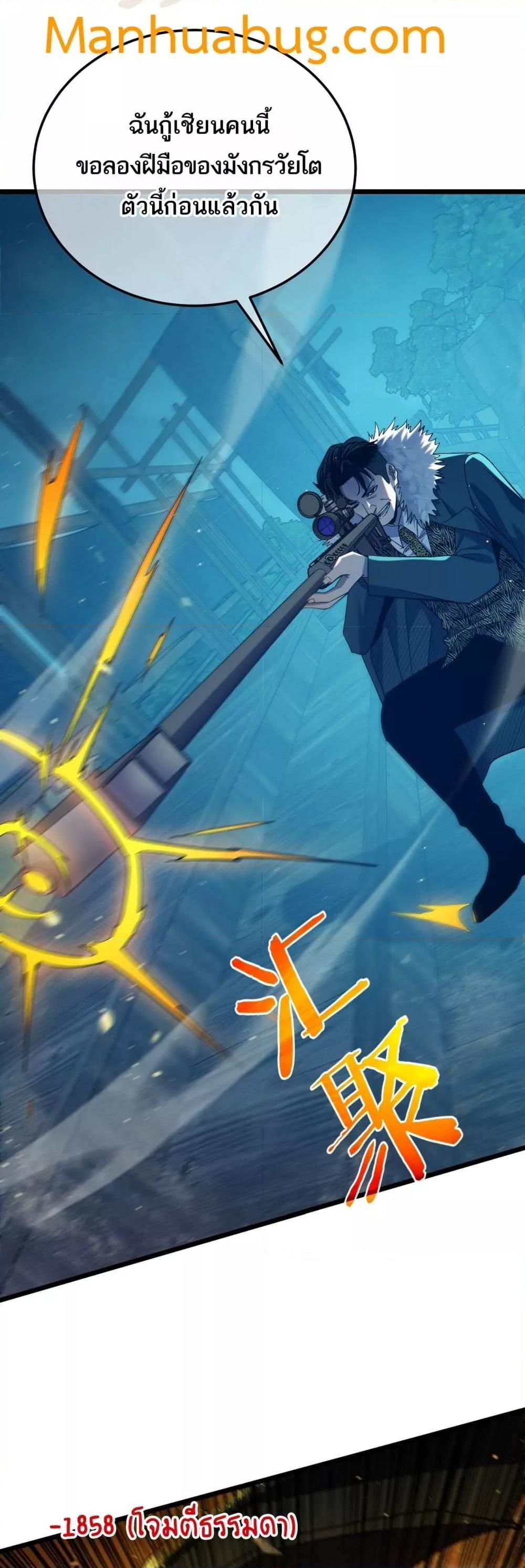 My Passive Skills Are Invincible จุติอีกครั้ง พร้อมสกิลติดตัวไร้เทียมทาน ตอนที่ 85 หน้า 20