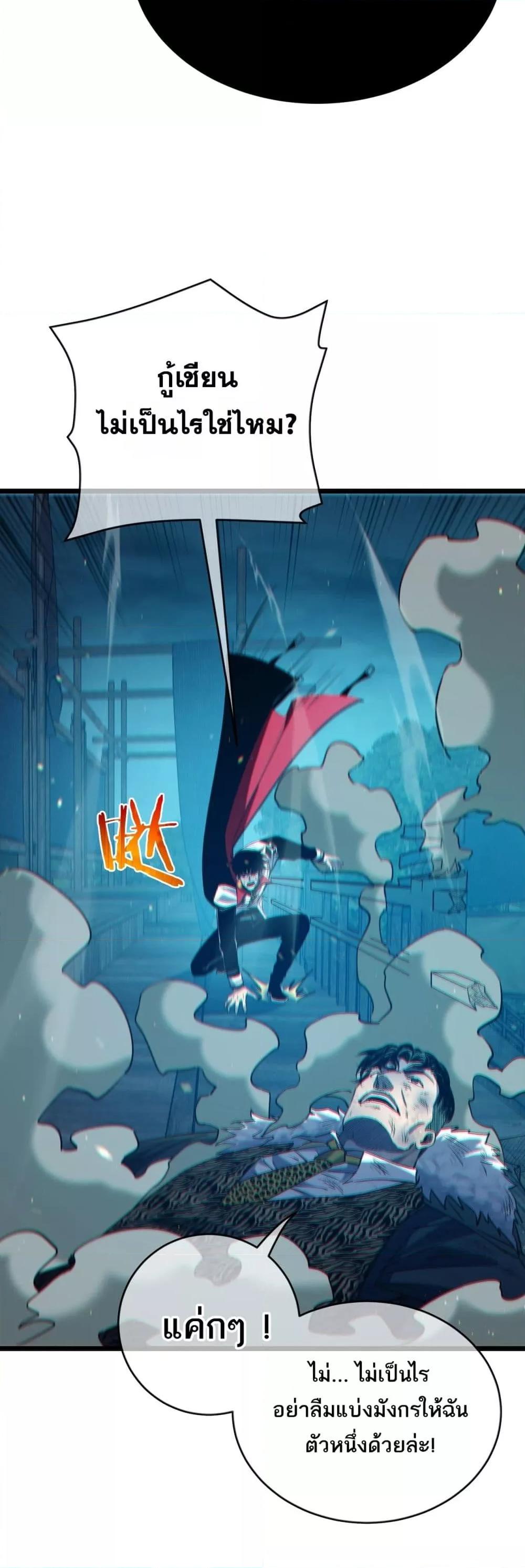 My Passive Skills Are Invincible จุติอีกครั้ง พร้อมสกิลติดตัวไร้เทียมทาน ตอนที่ 85 หน้า 24