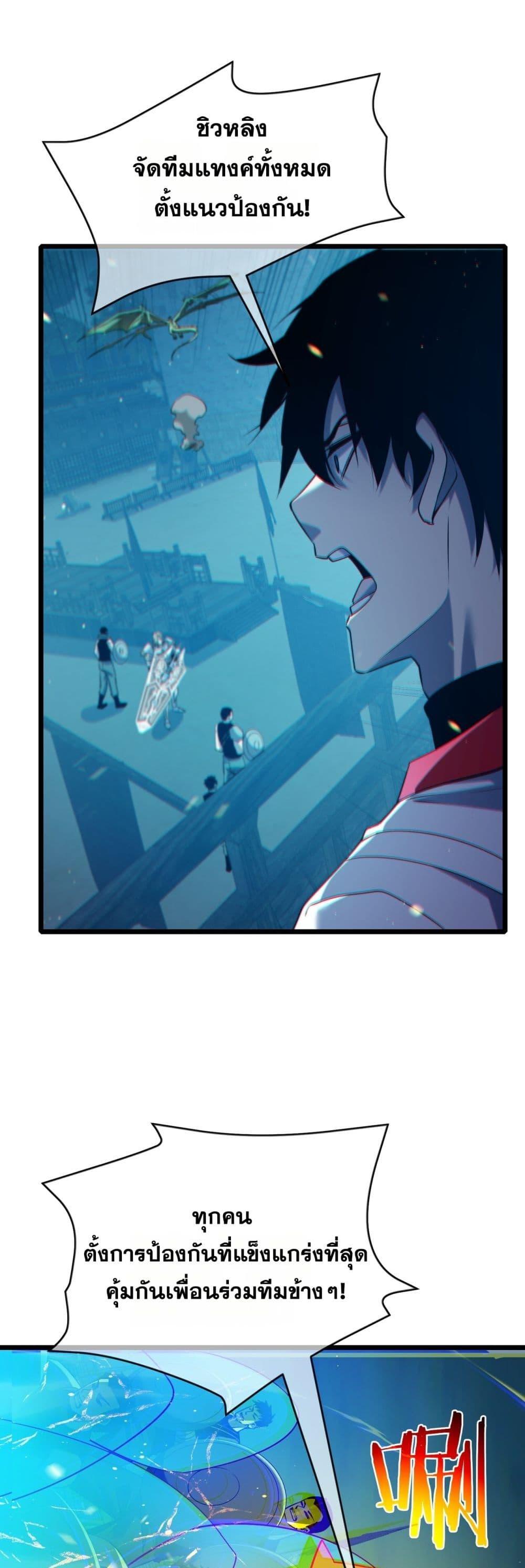 My Passive Skills Are Invincible จุติอีกครั้ง พร้อมสกิลติดตัวไร้เทียมทาน ตอนที่ 85 หน้า 25