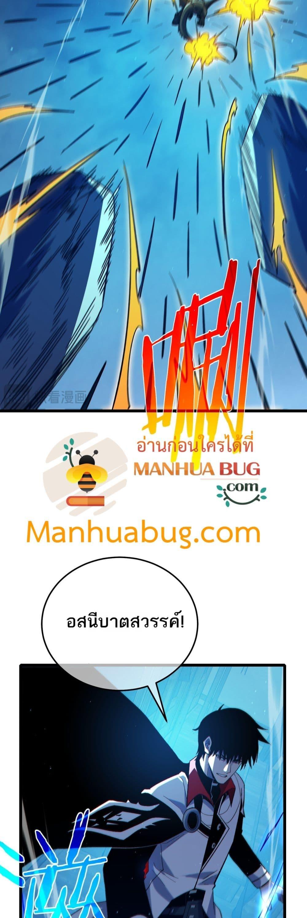 My Passive Skills Are Invincible จุติอีกครั้ง พร้อมสกิลติดตัวไร้เทียมทาน ตอนที่ 85 หน้า 29