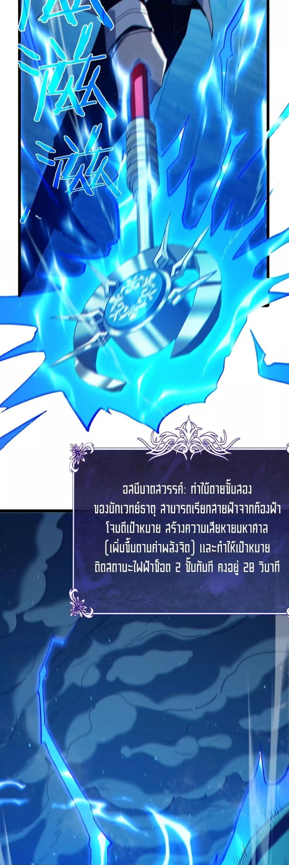 My Passive Skills Are Invincible จุติอีกครั้ง พร้อมสกิลติดตัวไร้เทียมทาน ตอนที่ 85 หน้า 30