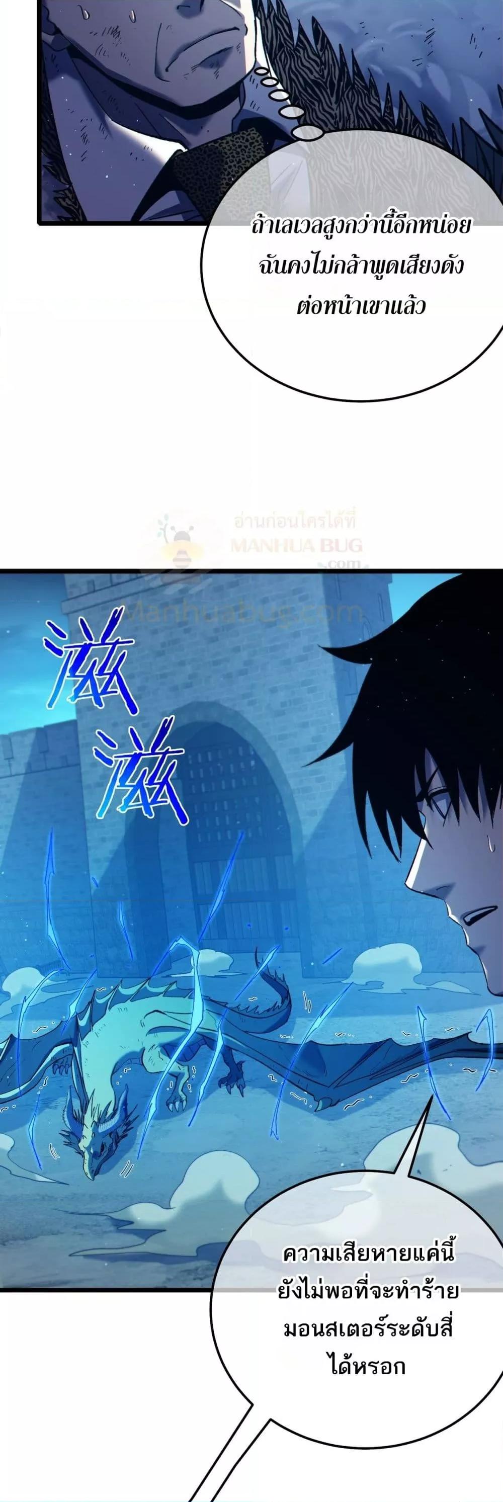 My Passive Skills Are Invincible จุติอีกครั้ง พร้อมสกิลติดตัวไร้เทียมทาน ตอนที่ 85 หน้า 33