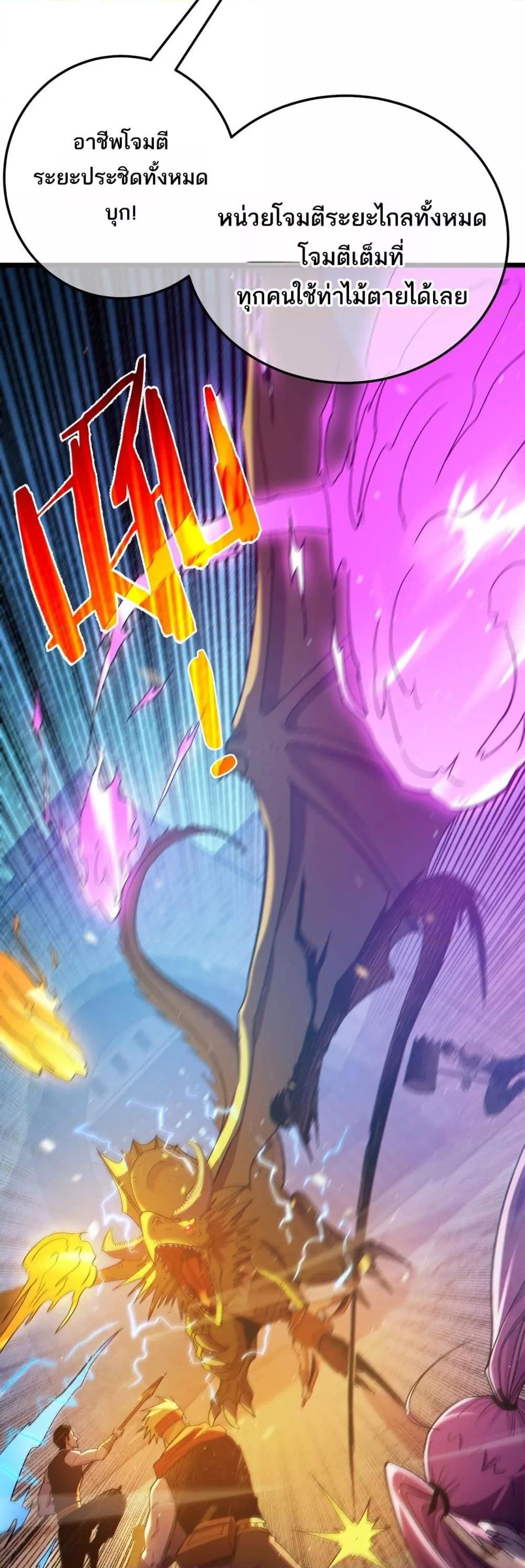 My Passive Skills Are Invincible จุติอีกครั้ง พร้อมสกิลติดตัวไร้เทียมทาน ตอนที่ 85 หน้า 34