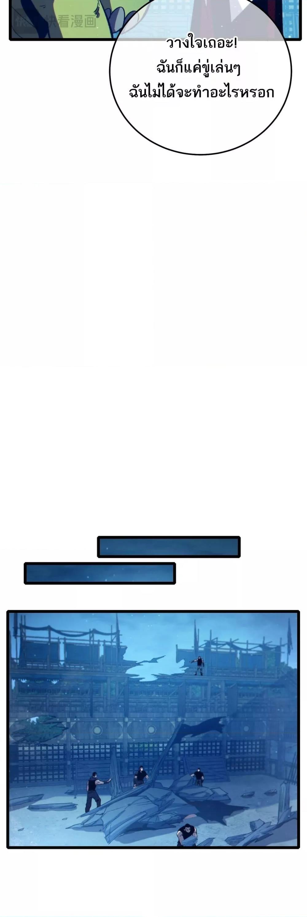 My Passive Skills Are Invincible จุติอีกครั้ง พร้อมสกิลติดตัวไร้เทียมทาน ตอนที่ 85 หน้า 46