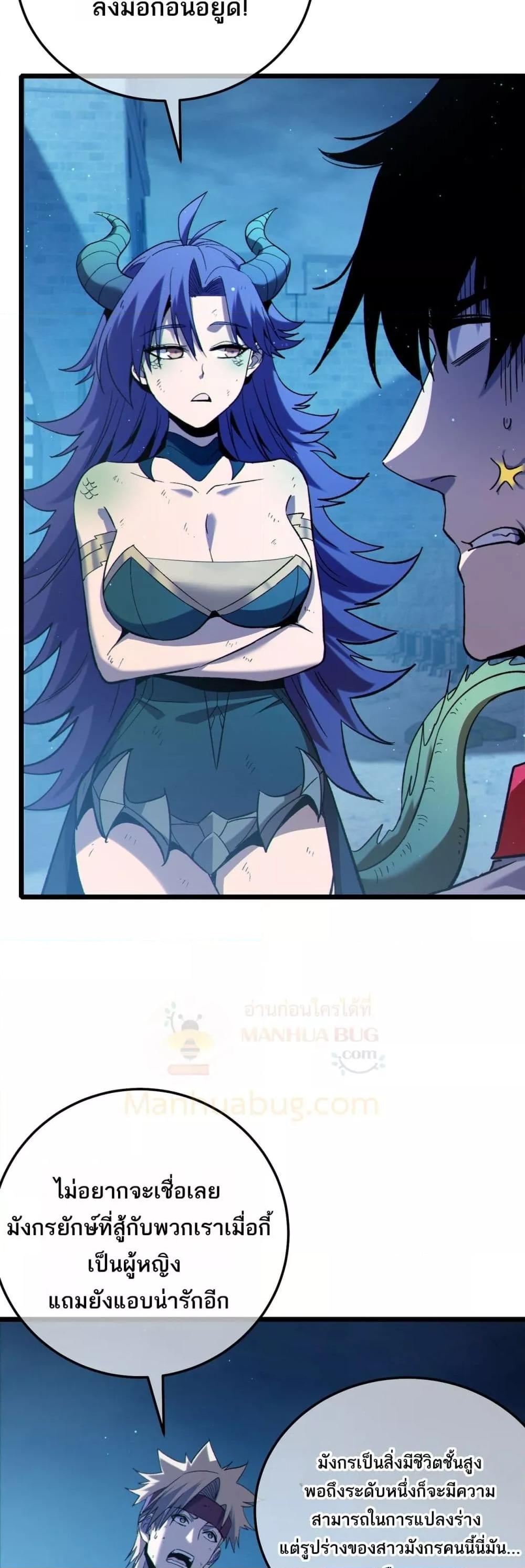 My Passive Skills Are Invincible จุติอีกครั้ง พร้อมสกิลติดตัวไร้เทียมทาน ตอนที่ 85 หน้า 48