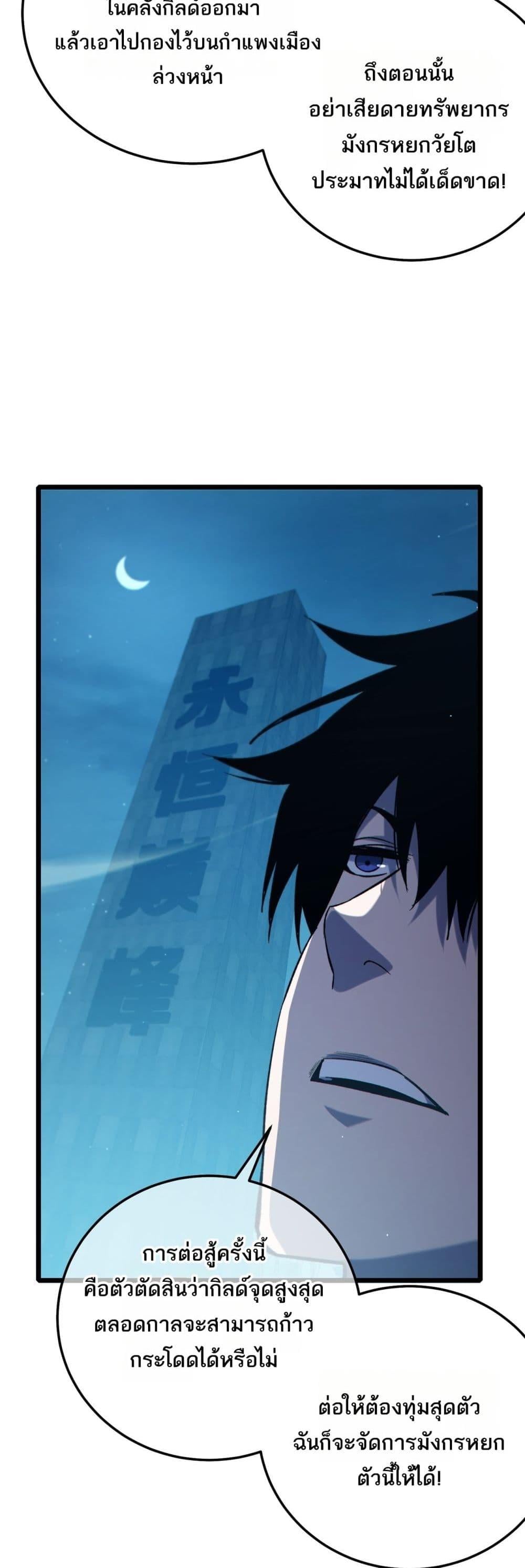 My Passive Skills Are Invincible จุติอีกครั้ง พร้อมสกิลติดตัวไร้เทียมทาน ตอนที่ 85 หน้า 9