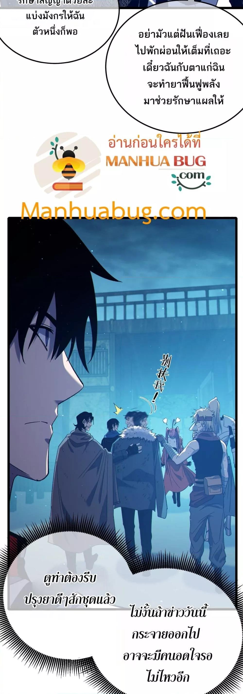 My Passive Skills Are Invincible จุติอีกครั้ง พร้อมสกิลติดตัวไร้เทียมทาน ตอนที่ 86 หน้า 10