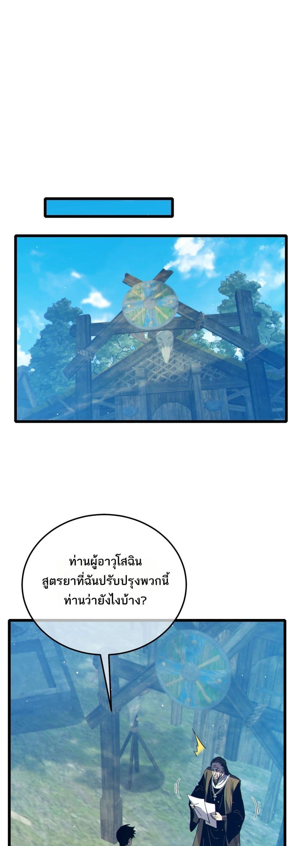 My Passive Skills Are Invincible จุติอีกครั้ง พร้อมสกิลติดตัวไร้เทียมทาน ตอนที่ 86 หน้า 12