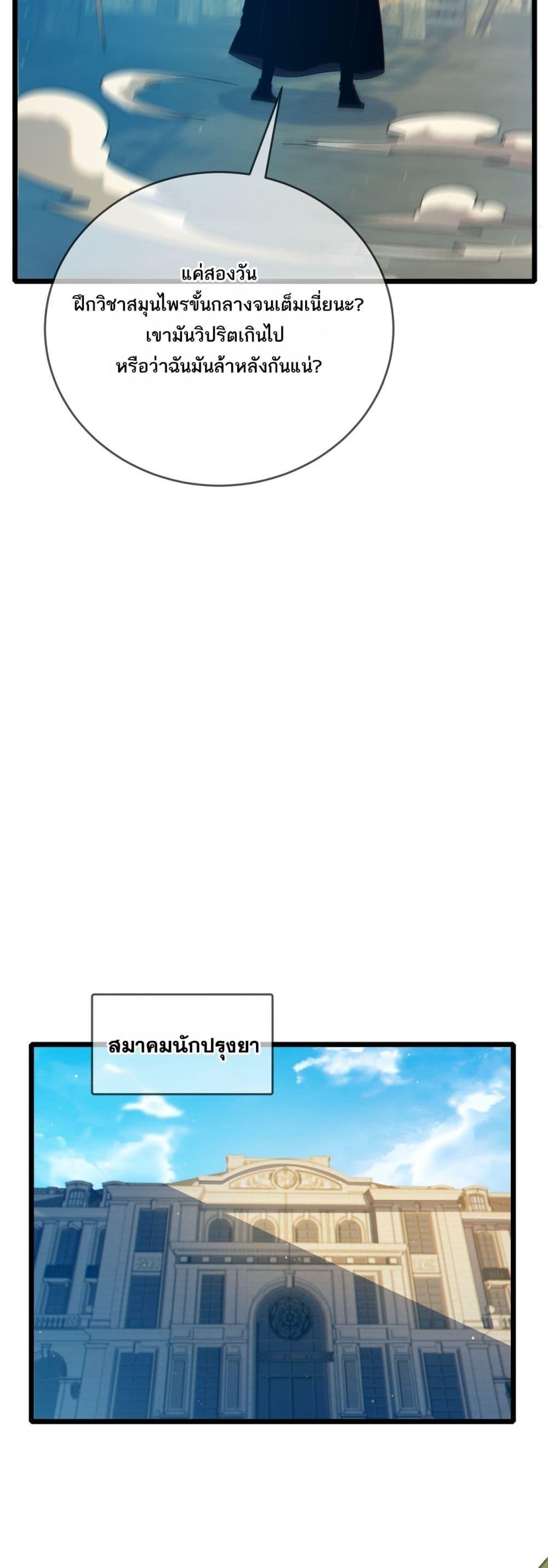 My Passive Skills Are Invincible จุติอีกครั้ง พร้อมสกิลติดตัวไร้เทียมทาน ตอนที่ 86 หน้า 17