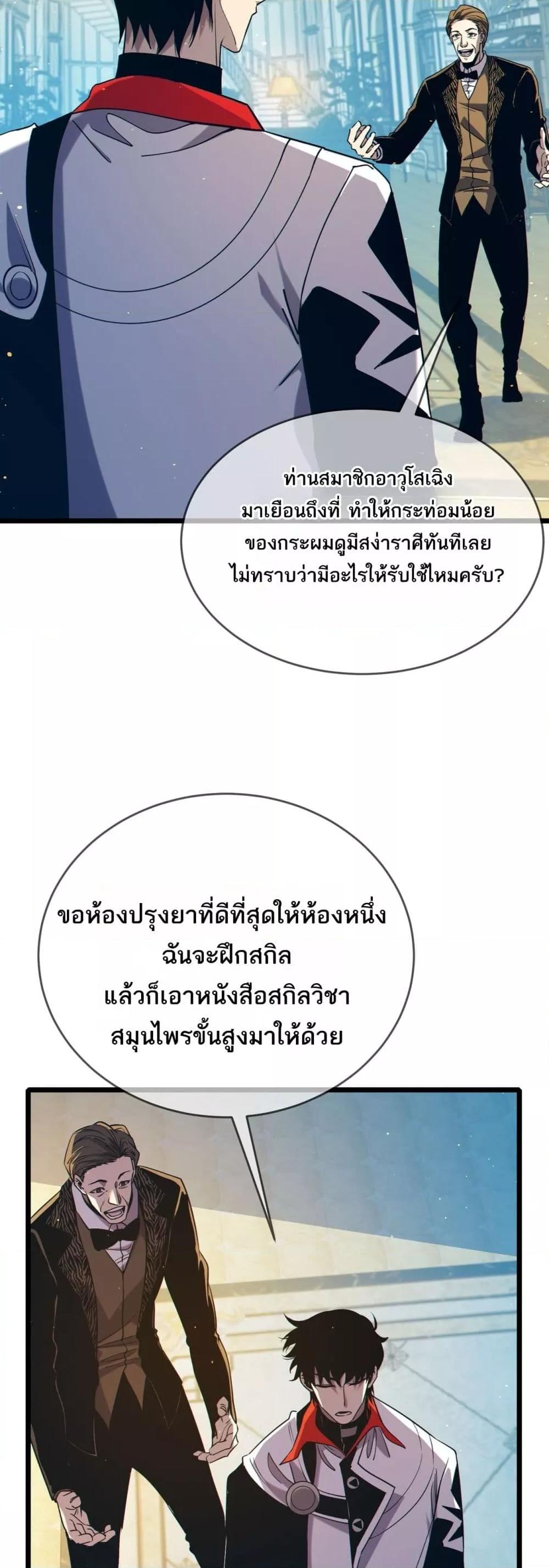 My Passive Skills Are Invincible จุติอีกครั้ง พร้อมสกิลติดตัวไร้เทียมทาน ตอนที่ 86 หน้า 20