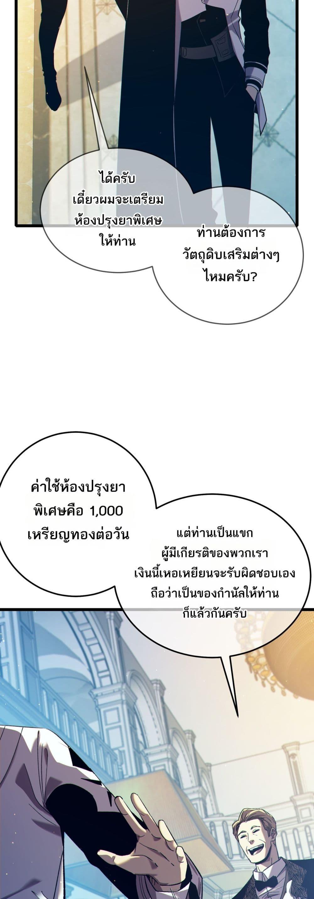 My Passive Skills Are Invincible จุติอีกครั้ง พร้อมสกิลติดตัวไร้เทียมทาน ตอนที่ 86 หน้า 21