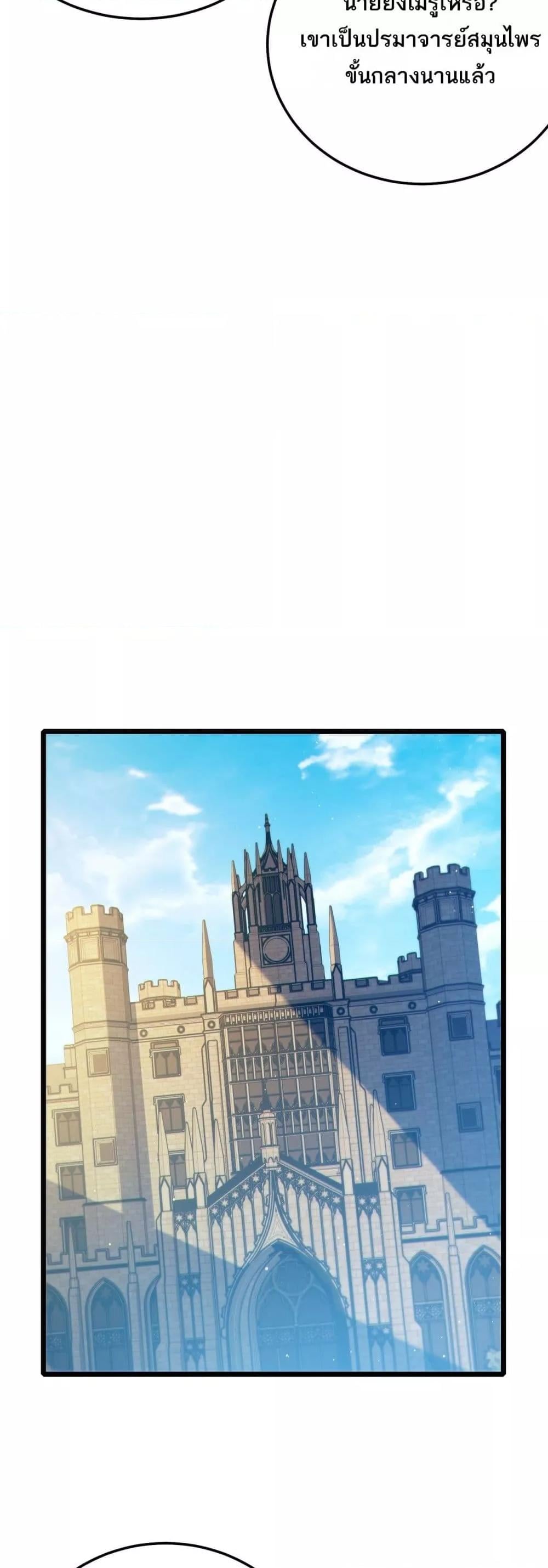 My Passive Skills Are Invincible จุติอีกครั้ง พร้อมสกิลติดตัวไร้เทียมทาน ตอนที่ 86 หน้า 23