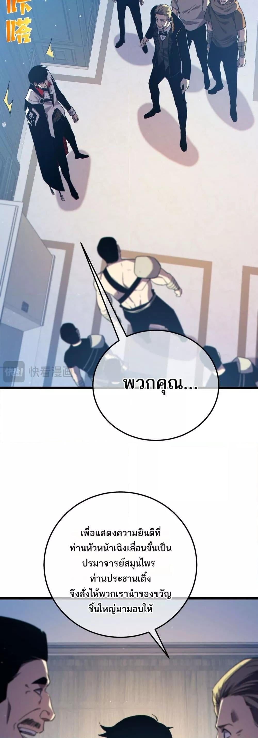 My Passive Skills Are Invincible จุติอีกครั้ง พร้อมสกิลติดตัวไร้เทียมทาน ตอนที่ 86 หน้า 33