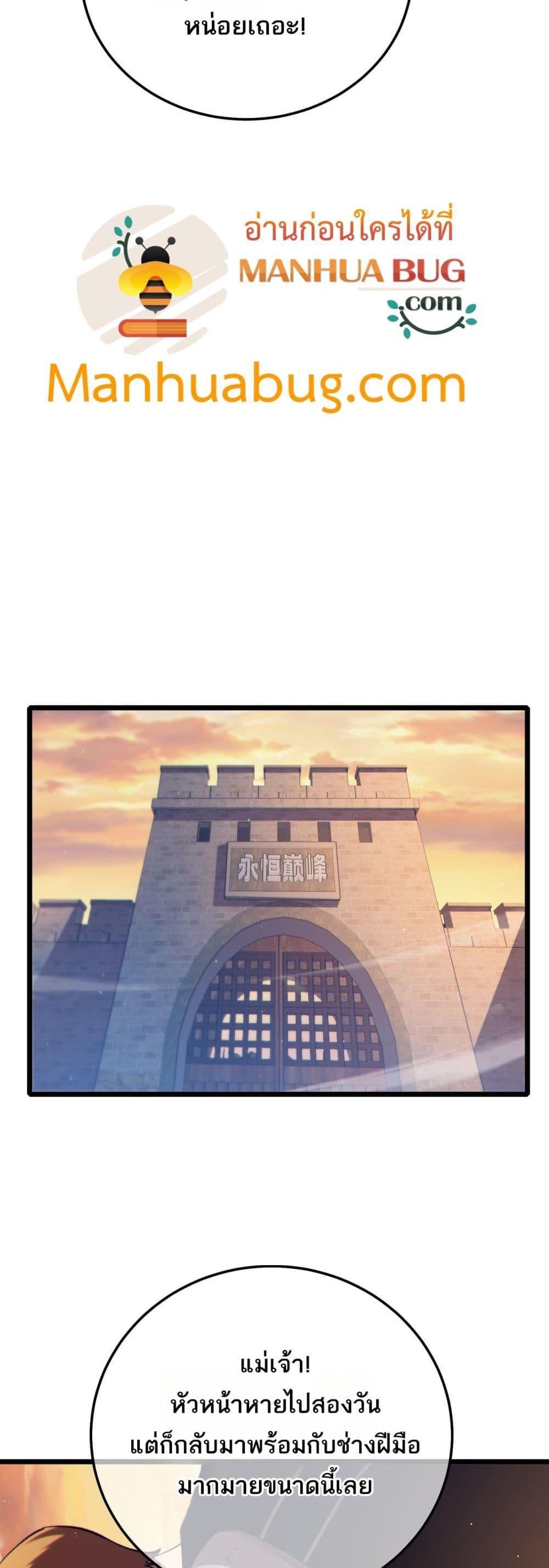 My Passive Skills Are Invincible จุติอีกครั้ง พร้อมสกิลติดตัวไร้เทียมทาน ตอนที่ 86 หน้า 36