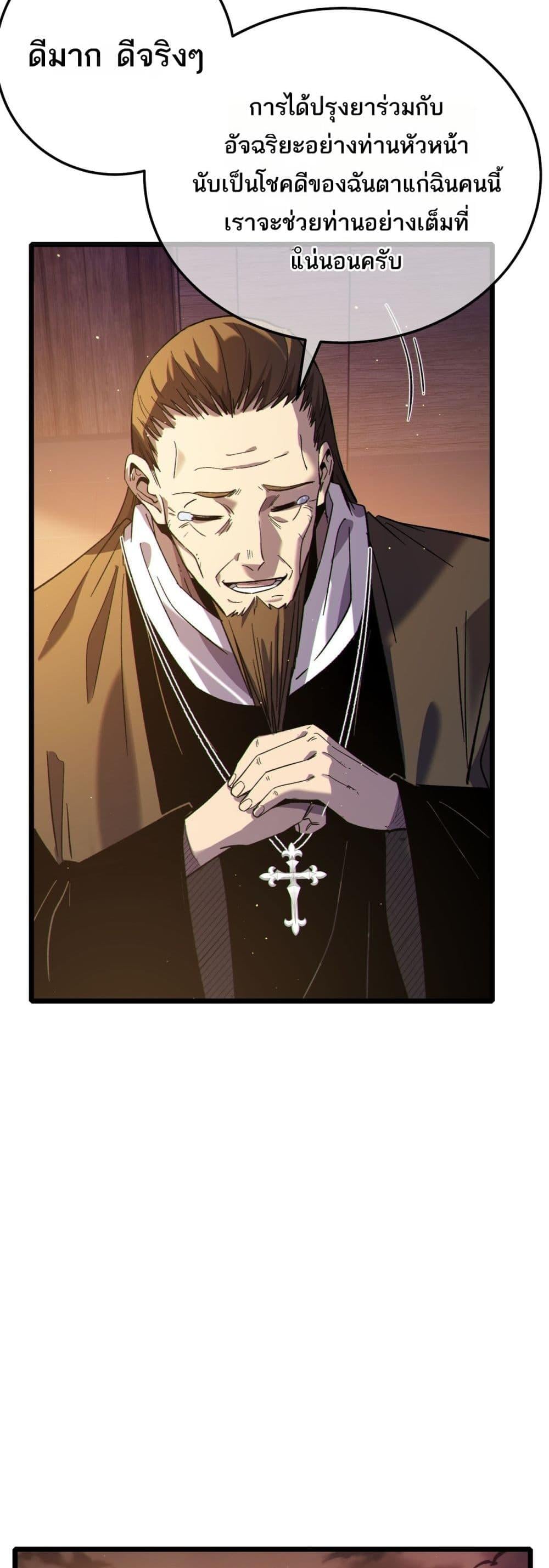 My Passive Skills Are Invincible จุติอีกครั้ง พร้อมสกิลติดตัวไร้เทียมทาน ตอนที่ 86 หน้า 43