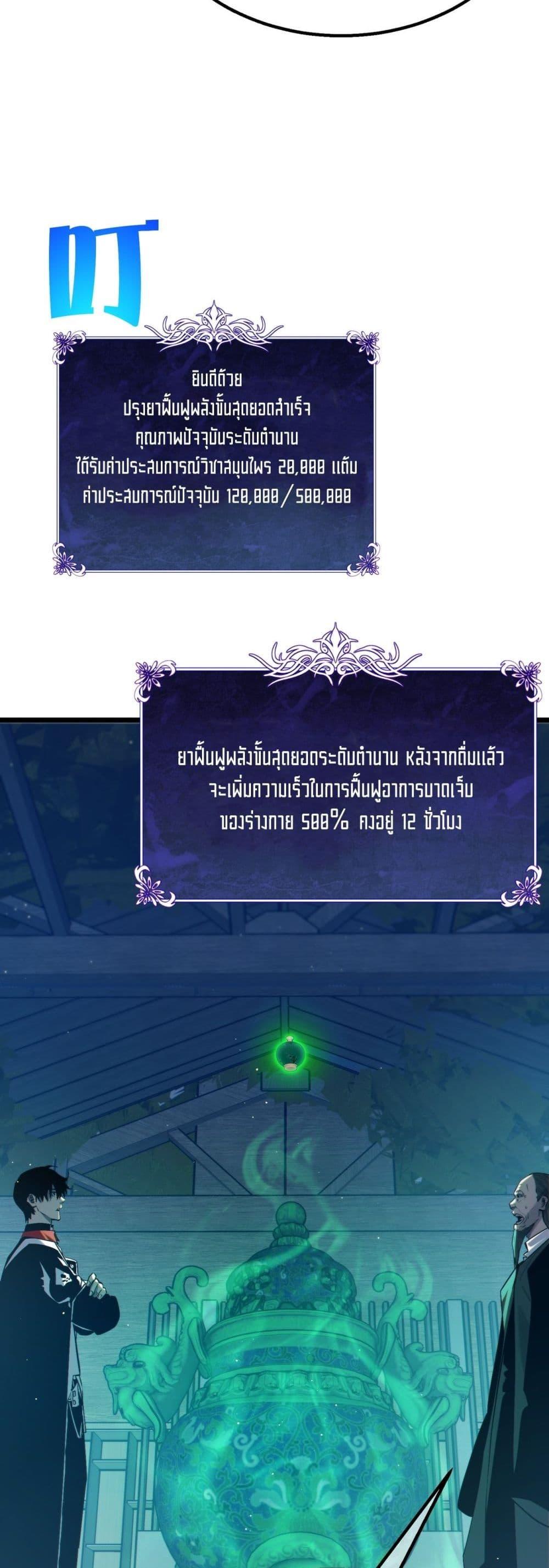 My Passive Skills Are Invincible จุติอีกครั้ง พร้อมสกิลติดตัวไร้เทียมทาน ตอนที่ 86 หน้า 47