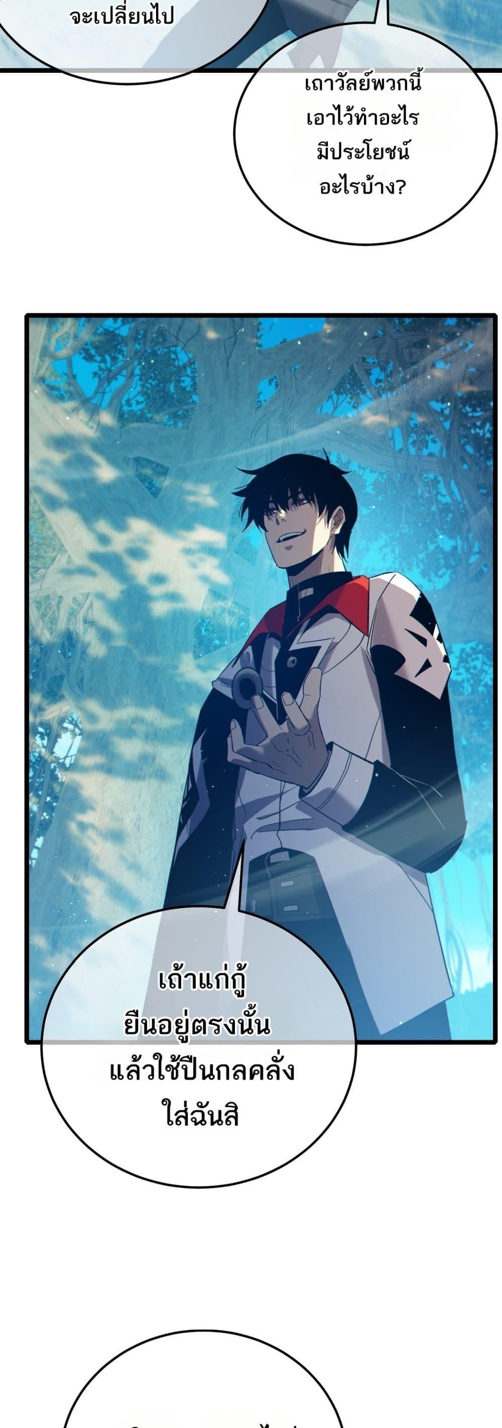 My Passive Skills Are Invincible จุติอีกครั้ง พร้อมสกิลติดตัวไร้เทียมทาน ตอนที่ 87 หน้า 10