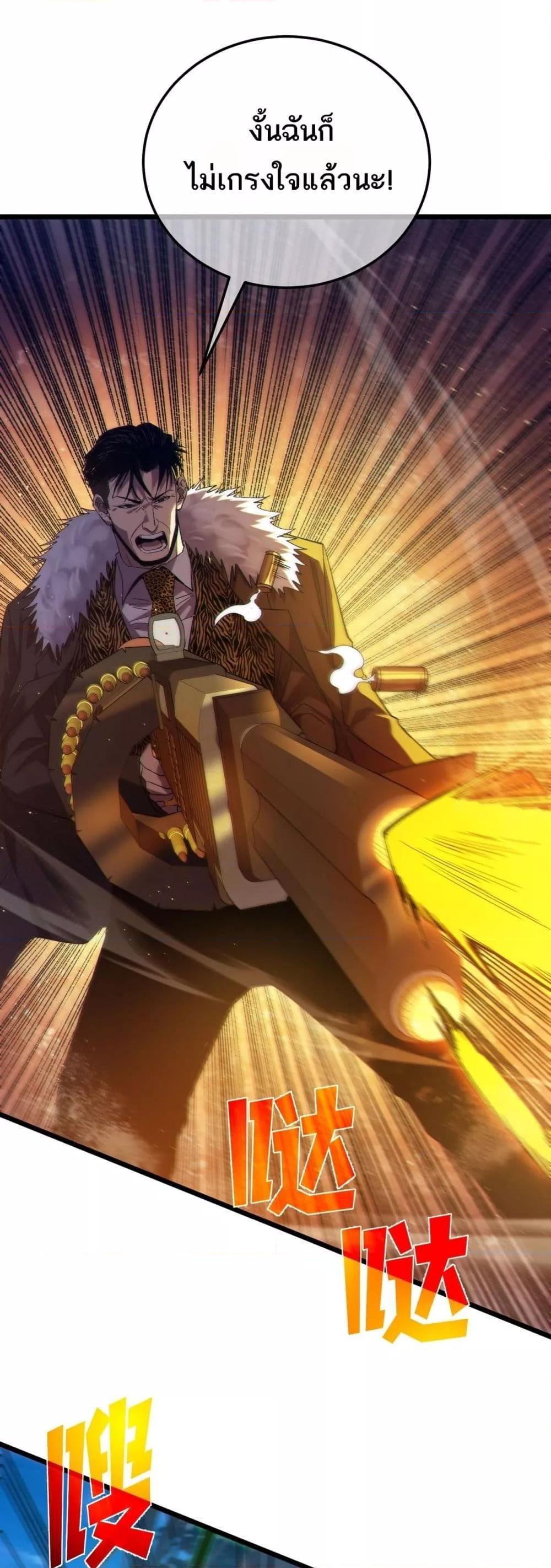 My Passive Skills Are Invincible จุติอีกครั้ง พร้อมสกิลติดตัวไร้เทียมทาน ตอนที่ 87 หน้า 14