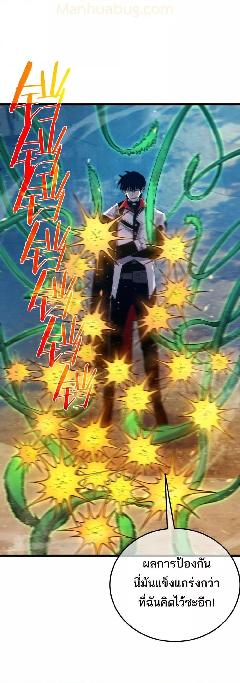 My Passive Skills Are Invincible จุติอีกครั้ง พร้อมสกิลติดตัวไร้เทียมทาน ตอนที่ 87 หน้า 19
