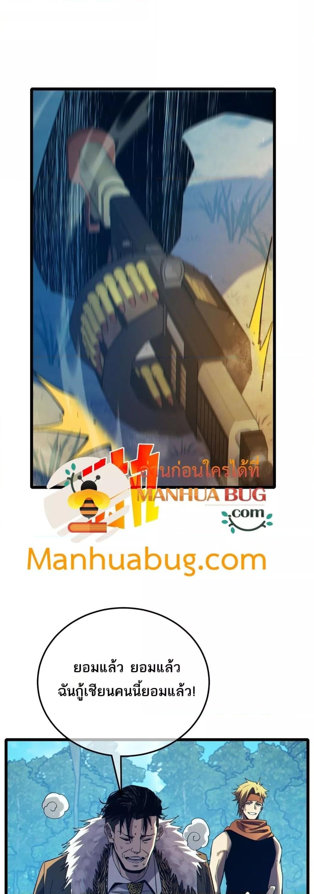 My Passive Skills Are Invincible จุติอีกครั้ง พร้อมสกิลติดตัวไร้เทียมทาน ตอนที่ 87 หน้า 20