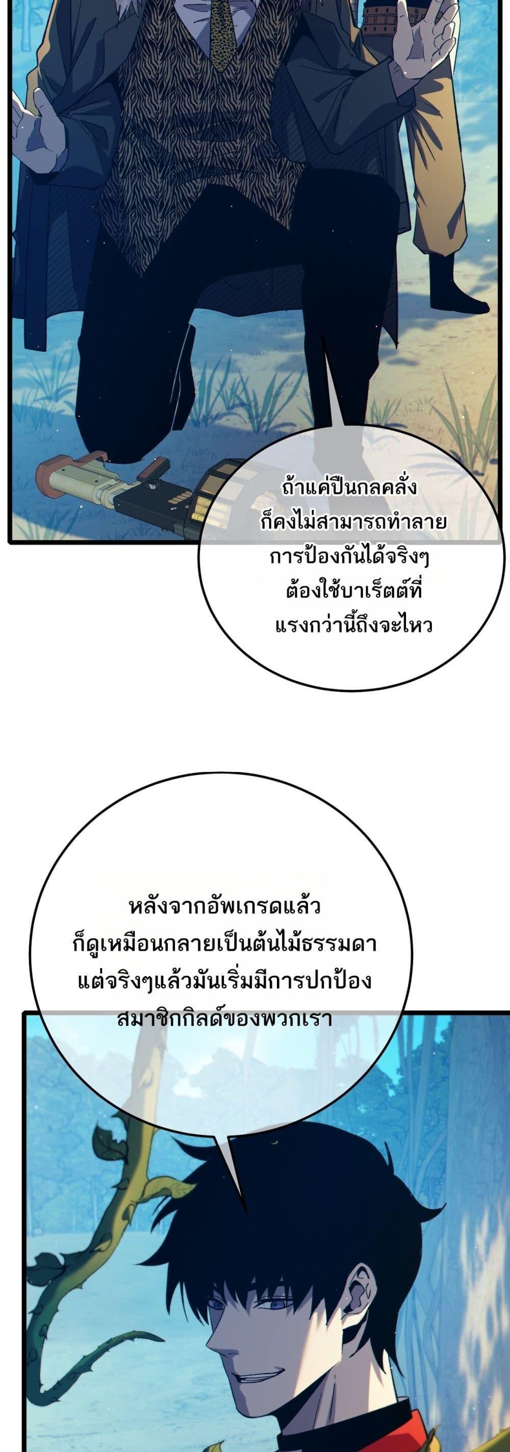 My Passive Skills Are Invincible จุติอีกครั้ง พร้อมสกิลติดตัวไร้เทียมทาน ตอนที่ 87 หน้า 21