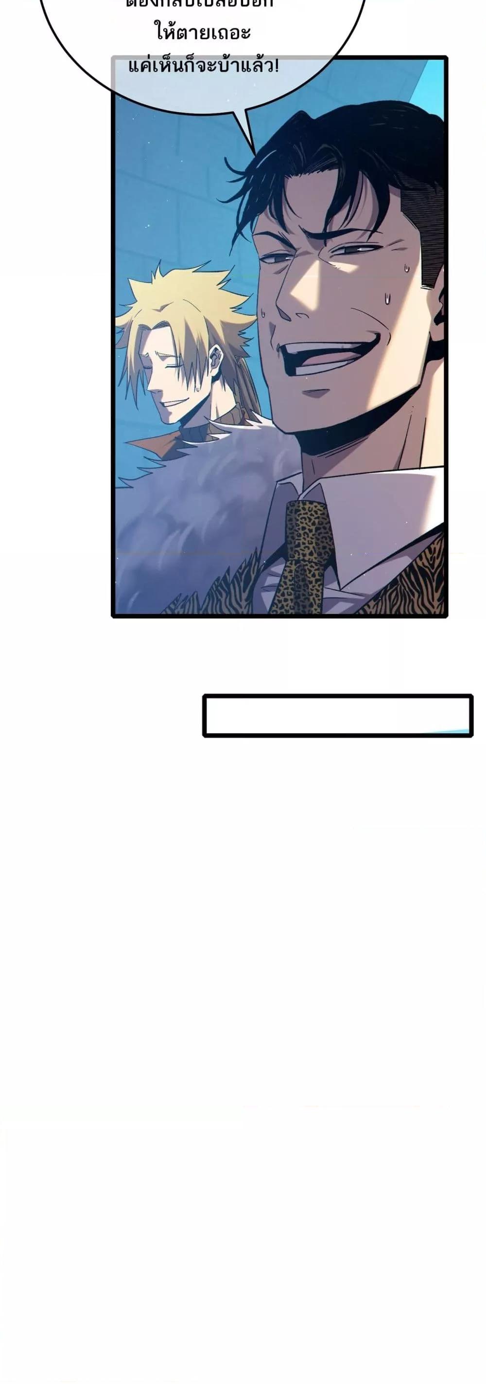 My Passive Skills Are Invincible จุติอีกครั้ง พร้อมสกิลติดตัวไร้เทียมทาน ตอนที่ 87 หน้า 32