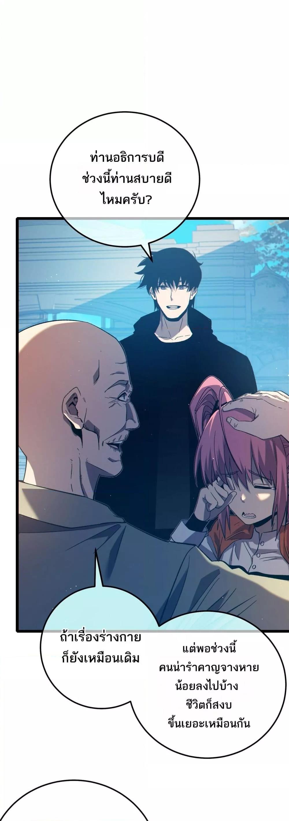 My Passive Skills Are Invincible จุติอีกครั้ง พร้อมสกิลติดตัวไร้เทียมทาน ตอนที่ 87 หน้า 46