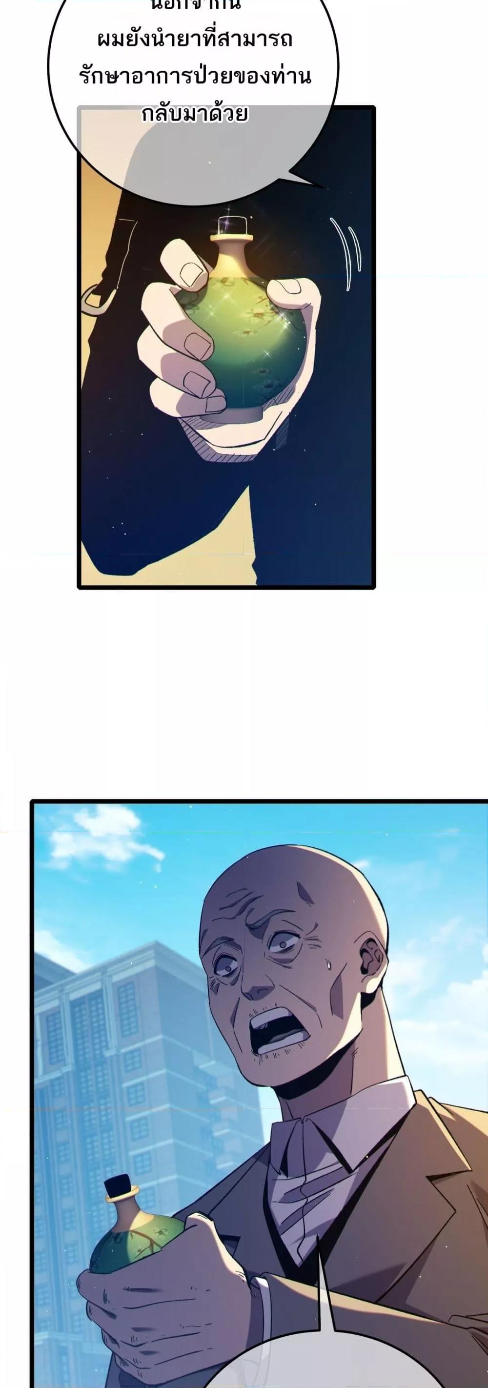My Passive Skills Are Invincible จุติอีกครั้ง พร้อมสกิลติดตัวไร้เทียมทาน ตอนที่ 87 หน้า 48