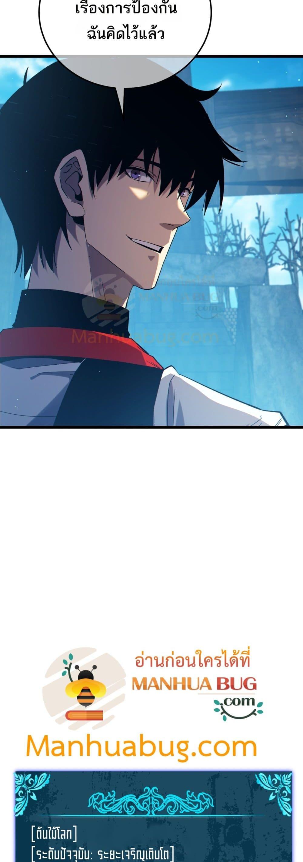 My Passive Skills Are Invincible จุติอีกครั้ง พร้อมสกิลติดตัวไร้เทียมทาน ตอนที่ 87 หน้า 8