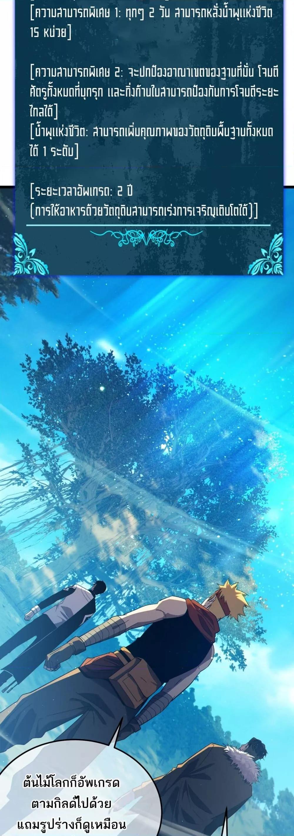 My Passive Skills Are Invincible จุติอีกครั้ง พร้อมสกิลติดตัวไร้เทียมทาน ตอนที่ 87 หน้า 9