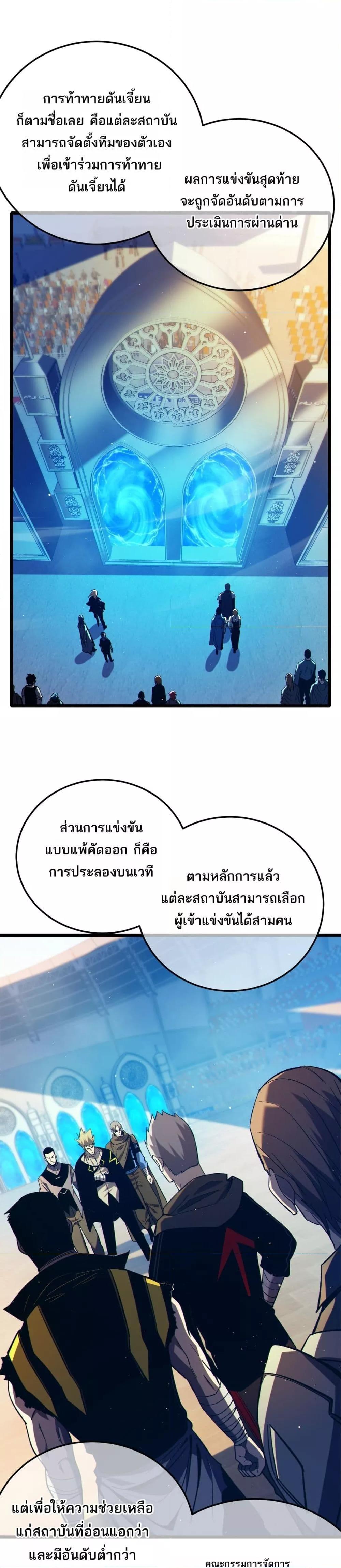 My Passive Skills Are Invincible จุติอีกครั้ง พร้อมสกิลติดตัวไร้เทียมทาน ตอนที่ 88 หน้า 15