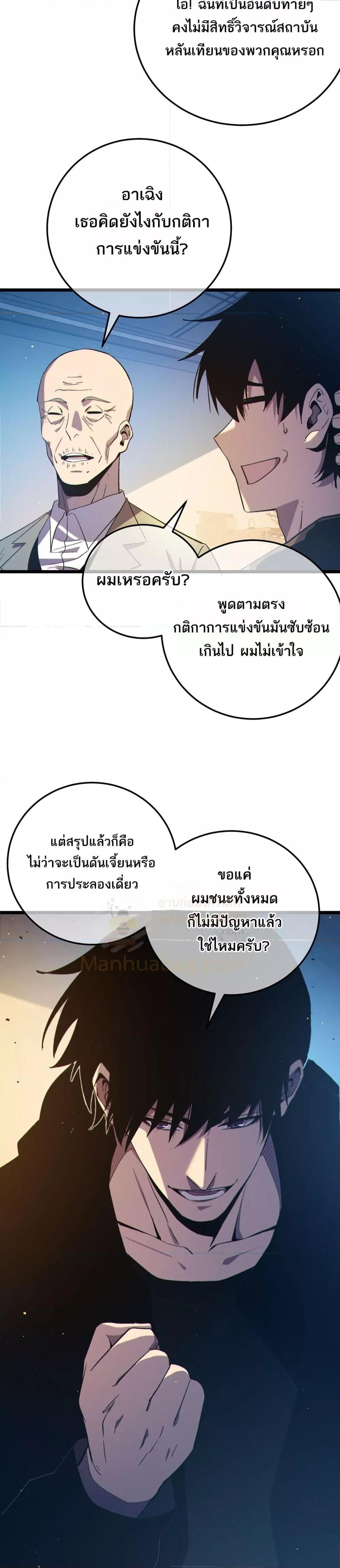 My Passive Skills Are Invincible จุติอีกครั้ง พร้อมสกิลติดตัวไร้เทียมทาน ตอนที่ 88 หน้า 19