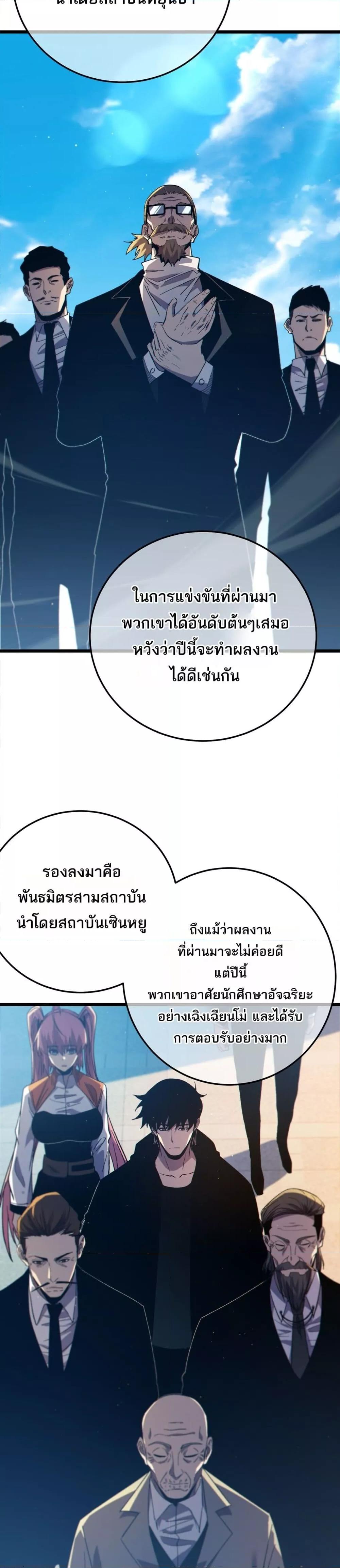 My Passive Skills Are Invincible จุติอีกครั้ง พร้อมสกิลติดตัวไร้เทียมทาน ตอนที่ 88 หน้า 24