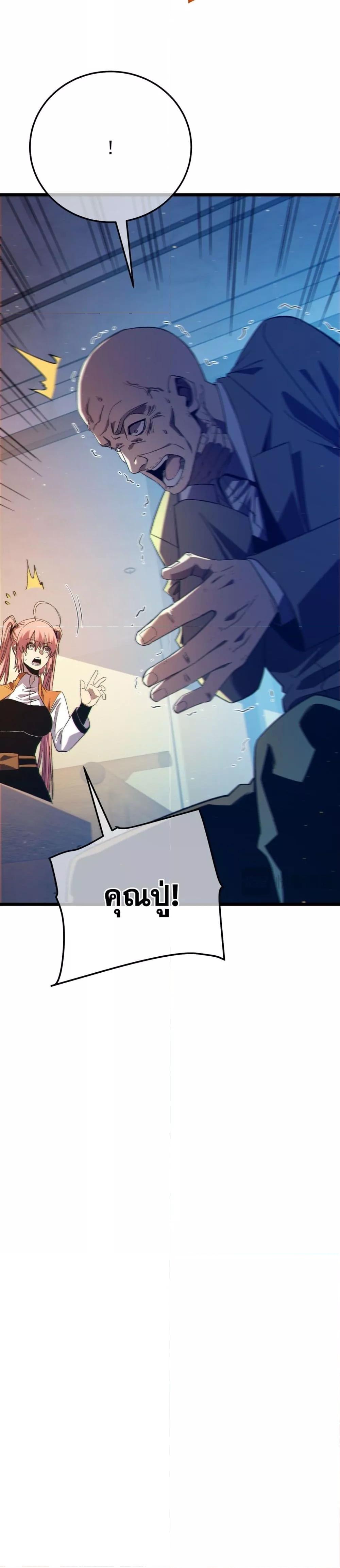 My Passive Skills Are Invincible จุติอีกครั้ง พร้อมสกิลติดตัวไร้เทียมทาน ตอนที่ 88 หน้า 4