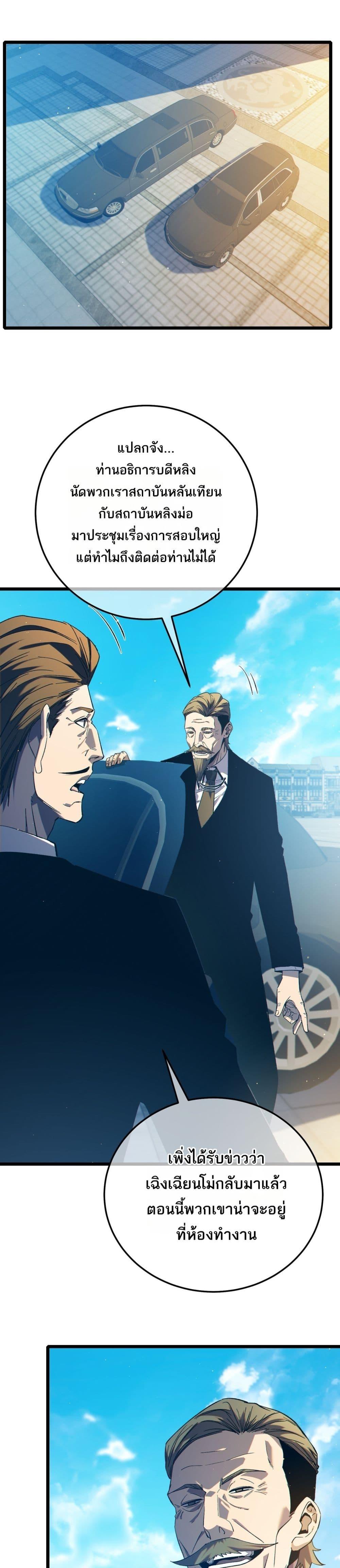 My Passive Skills Are Invincible จุติอีกครั้ง พร้อมสกิลติดตัวไร้เทียมทาน ตอนที่ 88 หน้า 5