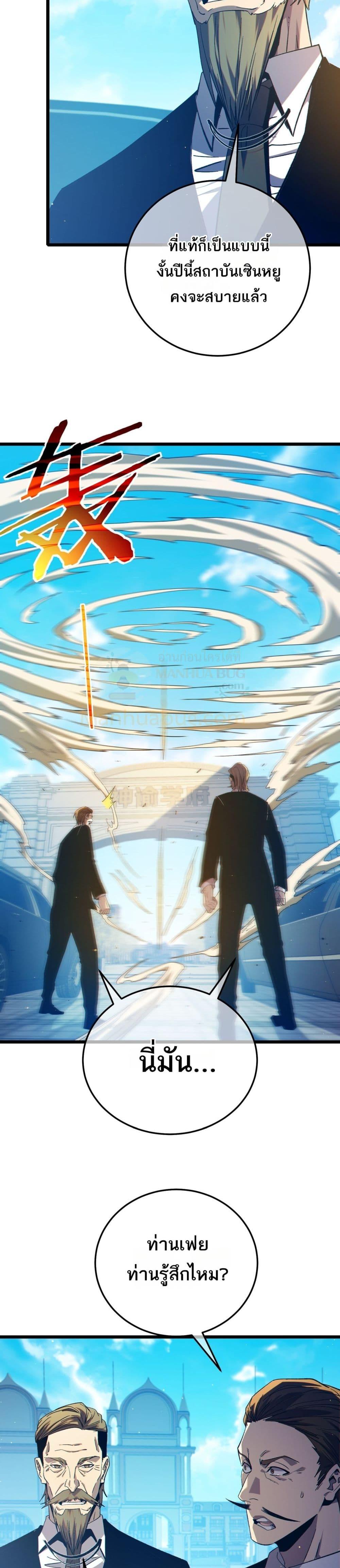 My Passive Skills Are Invincible จุติอีกครั้ง พร้อมสกิลติดตัวไร้เทียมทาน ตอนที่ 88 หน้า 6
