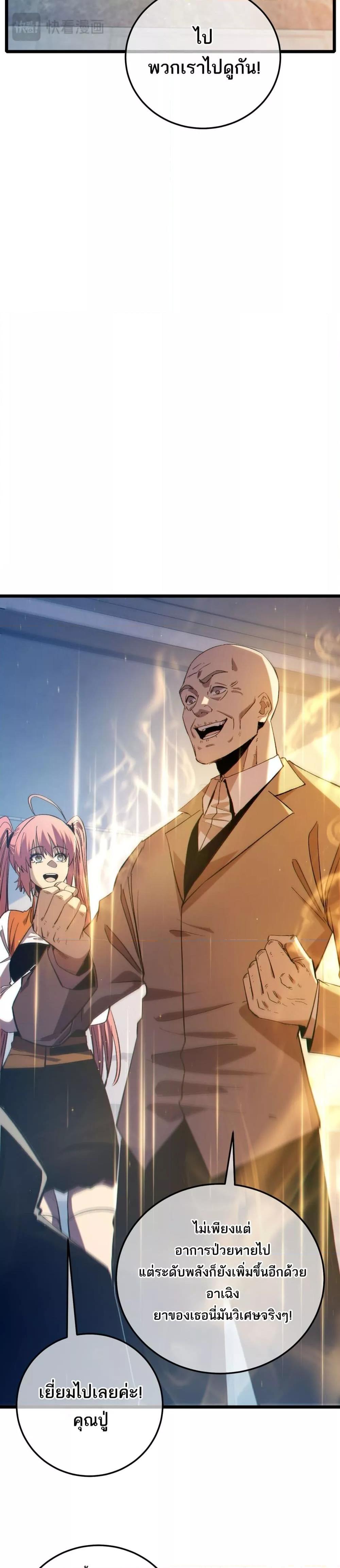 My Passive Skills Are Invincible จุติอีกครั้ง พร้อมสกิลติดตัวไร้เทียมทาน ตอนที่ 88 หน้า 8