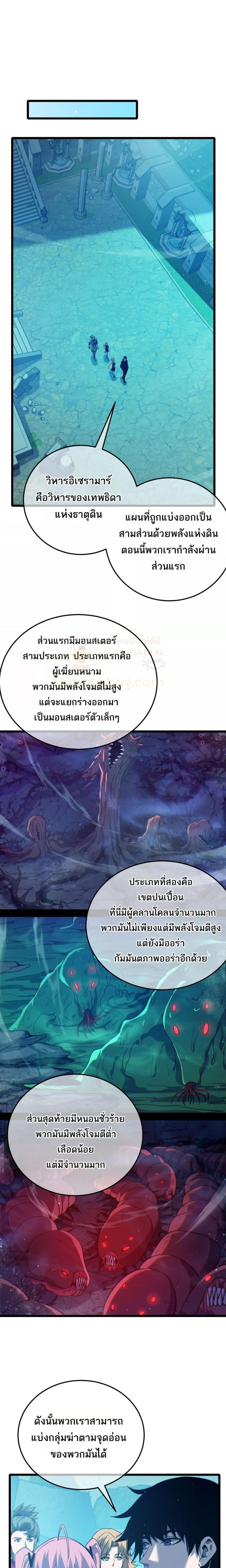 My Passive Skills Are Invincible จุติอีกครั้ง พร้อมสกิลติดตัวไร้เทียมทาน ตอนที่ 89 หน้า 10