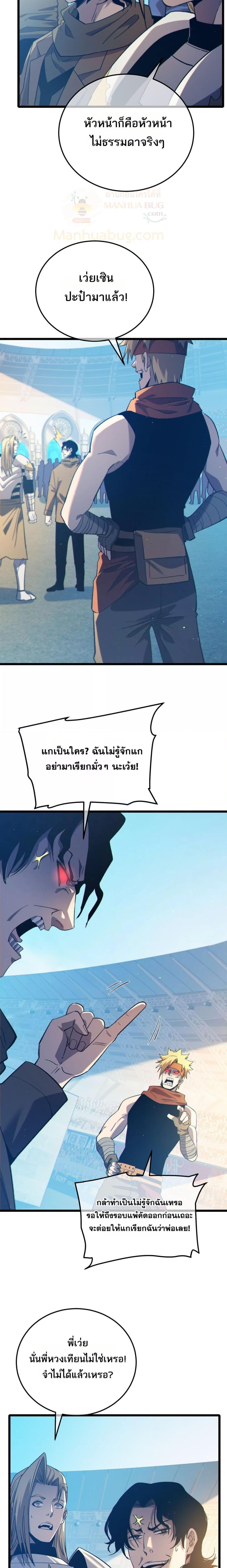 My Passive Skills Are Invincible จุติอีกครั้ง พร้อมสกิลติดตัวไร้เทียมทาน ตอนที่ 89 หน้า 4