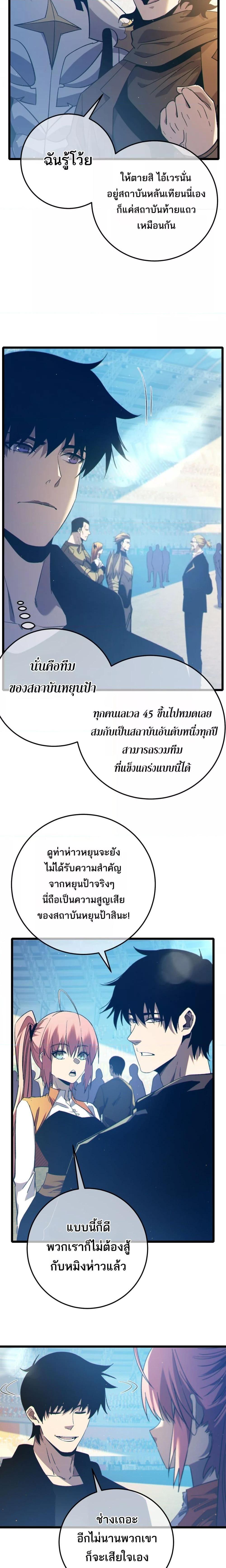 My Passive Skills Are Invincible จุติอีกครั้ง พร้อมสกิลติดตัวไร้เทียมทาน ตอนที่ 89 หน้า 5