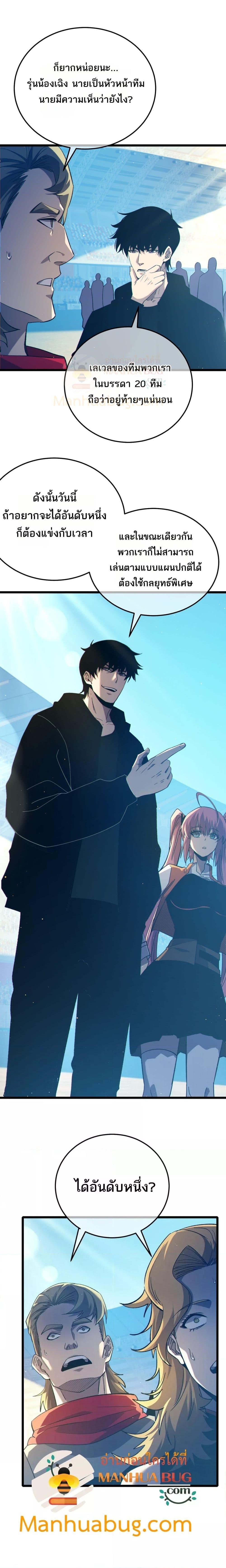 My Passive Skills Are Invincible จุติอีกครั้ง พร้อมสกิลติดตัวไร้เทียมทาน ตอนที่ 89 หน้า 8