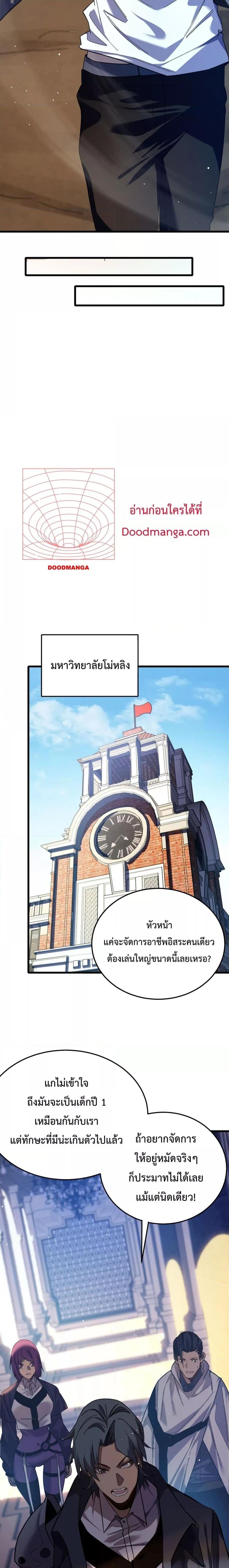 My Passive Skills Are Invincible จุติอีกครั้ง พร้อมสกิลติดตัวไร้เทียมทาน ตอนที่ 9 หน้า 14