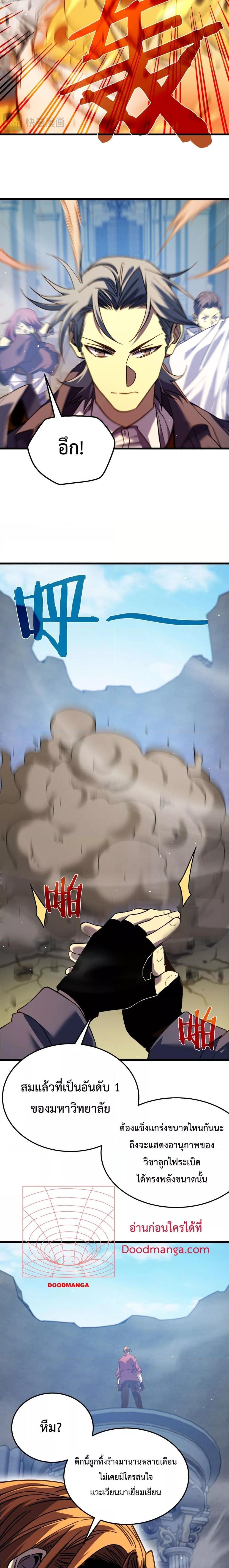My Passive Skills Are Invincible จุติอีกครั้ง พร้อมสกิลติดตัวไร้เทียมทาน ตอนที่ 9 หน้า 17