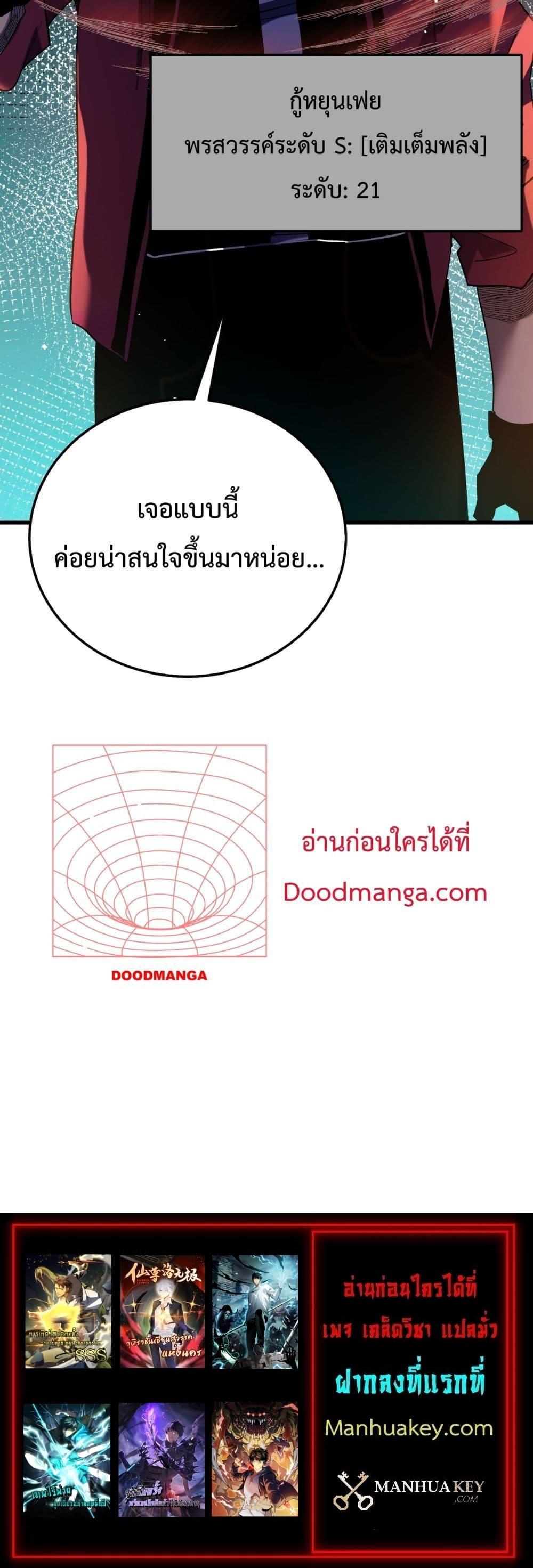 My Passive Skills Are Invincible จุติอีกครั้ง พร้อมสกิลติดตัวไร้เทียมทาน ตอนที่ 9 หน้า 21