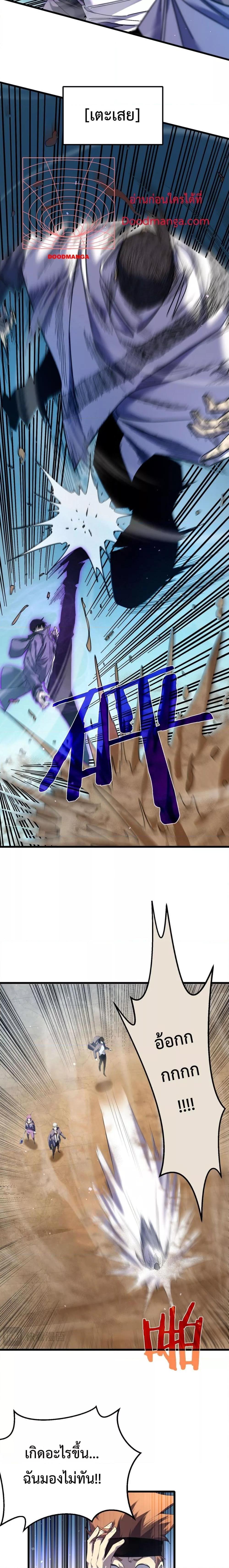 My Passive Skills Are Invincible จุติอีกครั้ง พร้อมสกิลติดตัวไร้เทียมทาน ตอนที่ 9 หน้า 7