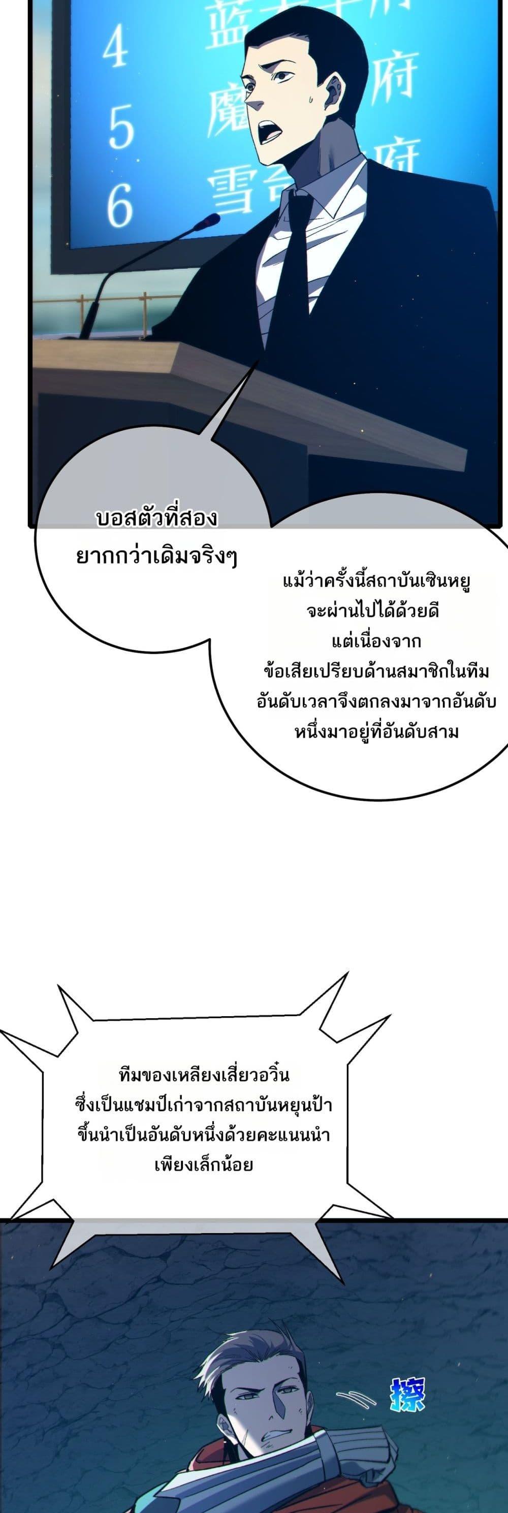 My Passive Skills Are Invincible จุติอีกครั้ง พร้อมสกิลติดตัวไร้เทียมทาน ตอนที่ 91 หน้า 12
