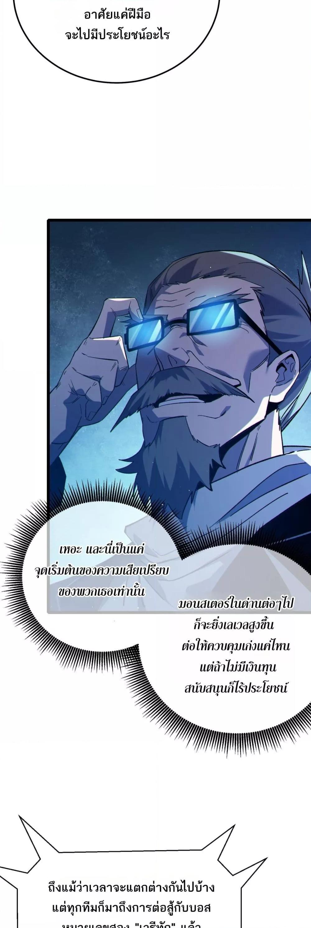 My Passive Skills Are Invincible จุติอีกครั้ง พร้อมสกิลติดตัวไร้เทียมทาน ตอนที่ 91 หน้า 16