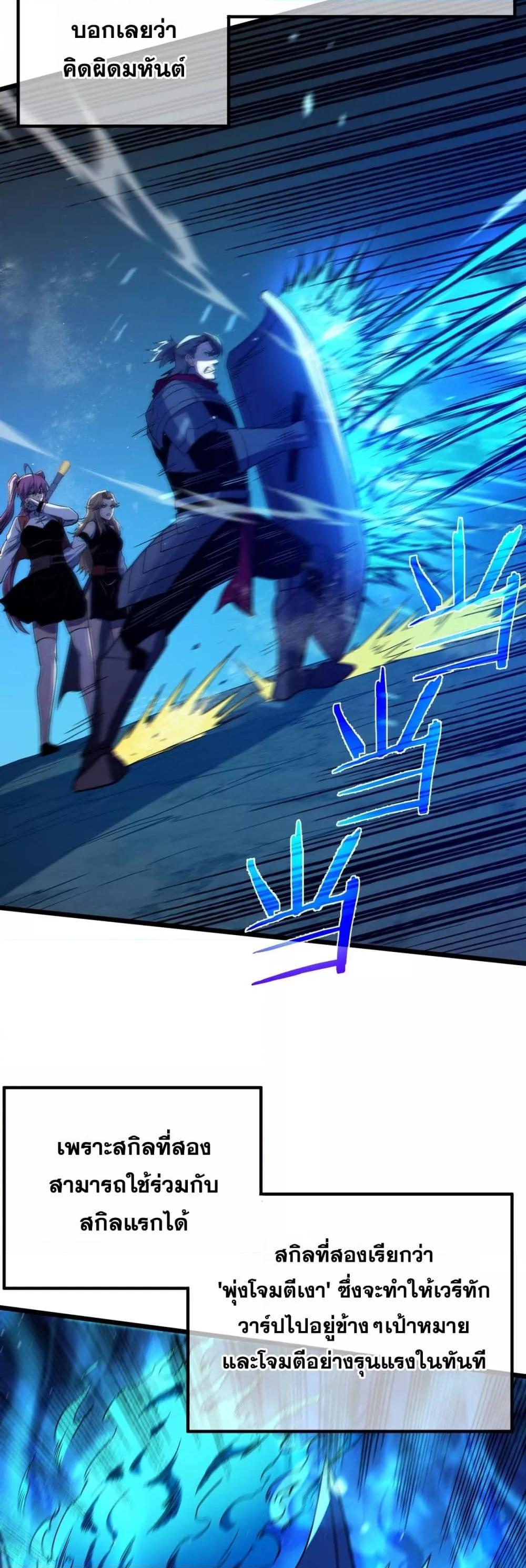 My Passive Skills Are Invincible จุติอีกครั้ง พร้อมสกิลติดตัวไร้เทียมทาน ตอนที่ 91 หน้า 20