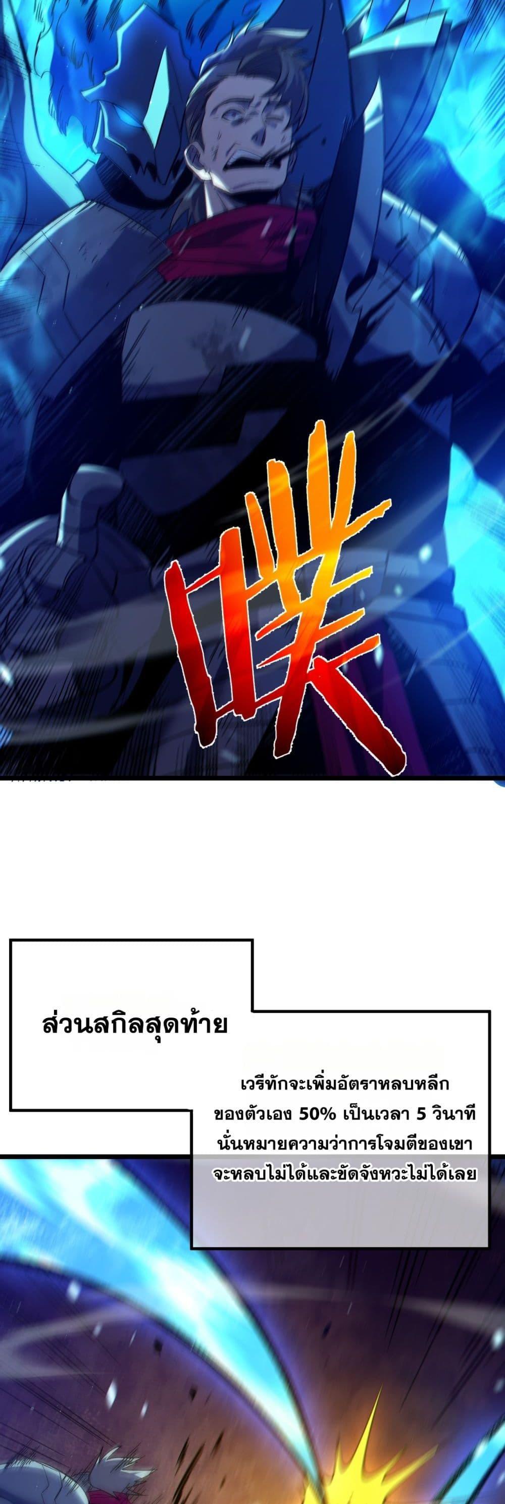 My Passive Skills Are Invincible จุติอีกครั้ง พร้อมสกิลติดตัวไร้เทียมทาน ตอนที่ 91 หน้า 21