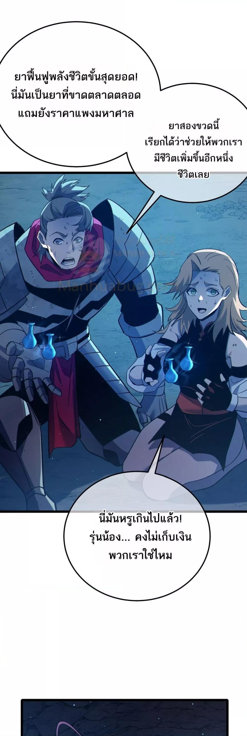 My Passive Skills Are Invincible จุติอีกครั้ง พร้อมสกิลติดตัวไร้เทียมทาน ตอนที่ 91 หน้า 25